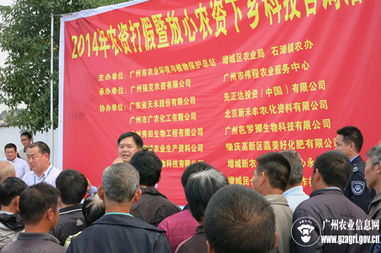 農資打假惠民生，科技下鄉助振興——廣州市農業部門聯合舉辦農資打假暨放心農資下鄉科技咨詢活動
